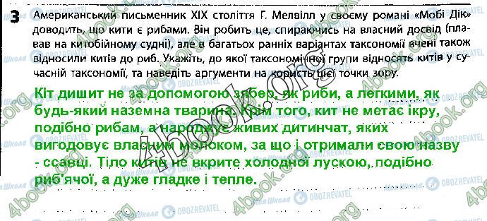 ГДЗ Биология 10 класс страница Стр.6 (3)